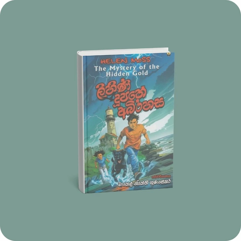 ලිහිණි දූපතේ අබිරහස | yevobay.com Sri Lanka