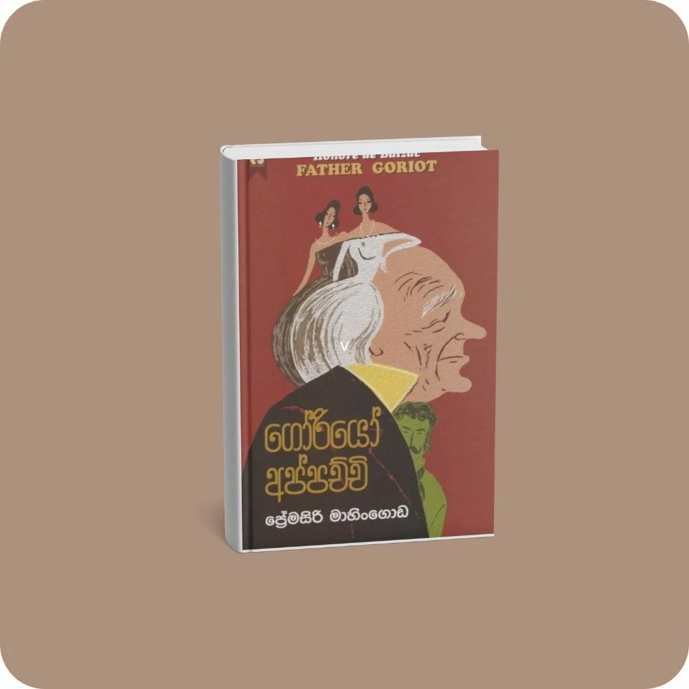 ගෝරියෝ අප්පච්චි | YEVOBAY Sri Lanka | yevobay.com Sri Lanka
