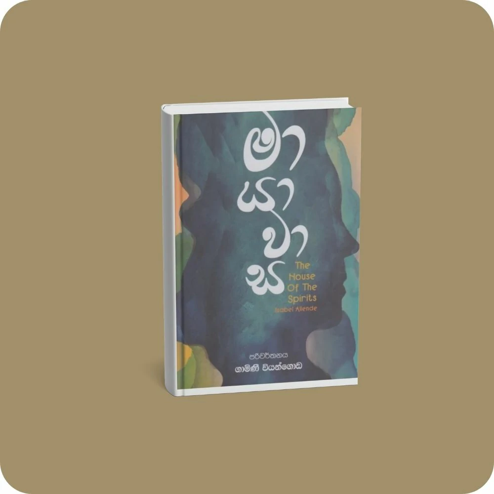 මායාවාස | yevobay.com Sri Lanka
