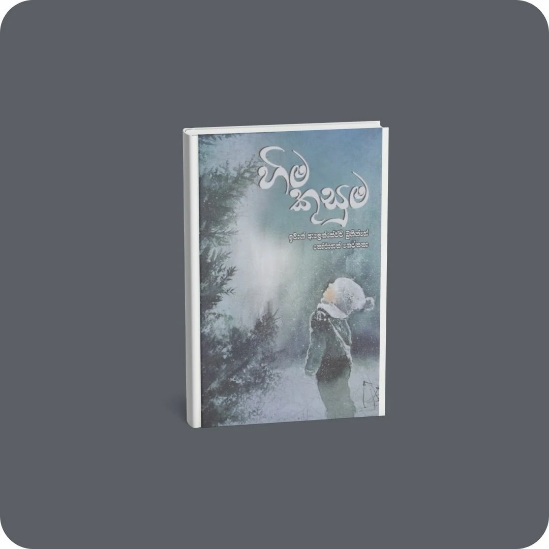 හිම කුසුම | yevobay.com Sri Lanka
