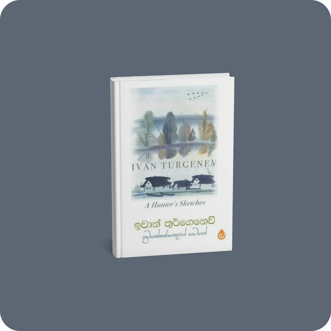 දඩයක්කාරයකුගේ සටහන් | yevobay.com Sri Lanka