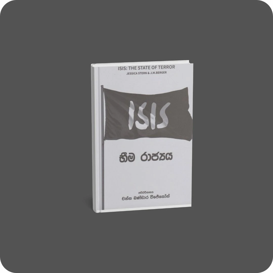 ISIS භීම රාජ්‍යය | yevobay.com Sri Lanka
