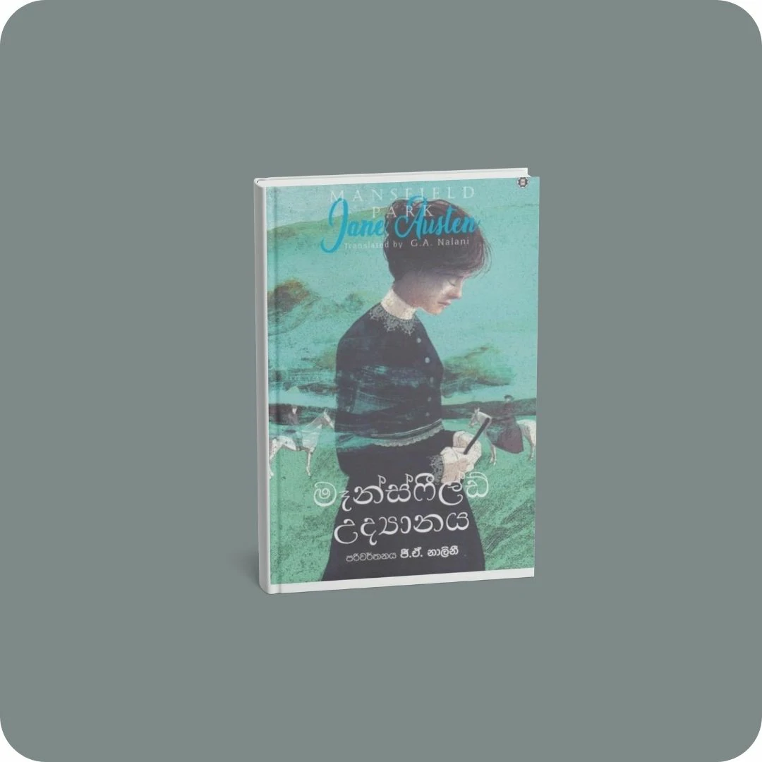 මෑන්ස්ෆීල්ඩ් උද්‍යානය | yevobay.com Sri Lanka