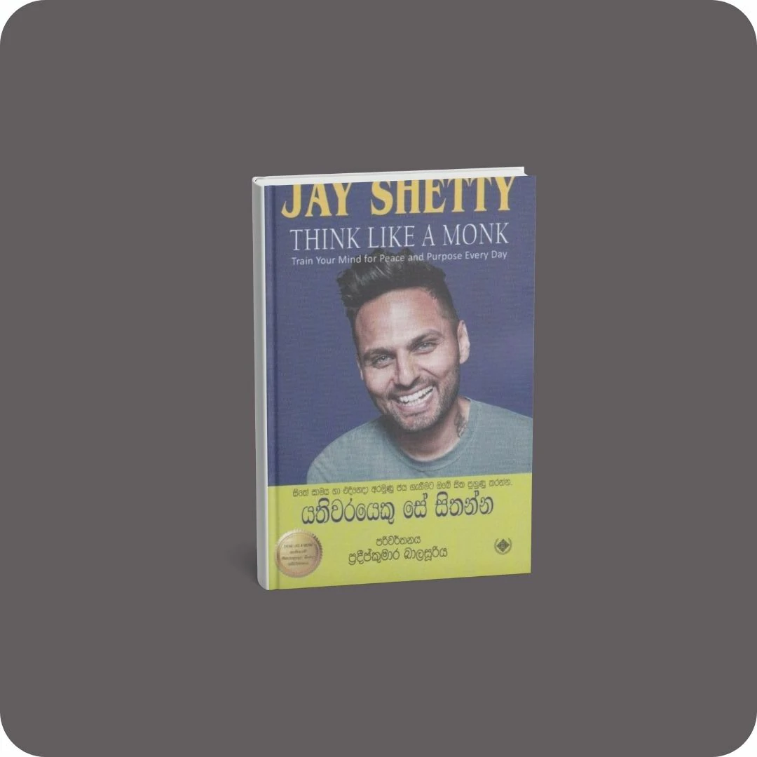 යතිවරයෙකු සේ සිතන්න | yevobay.com Sri Lanka