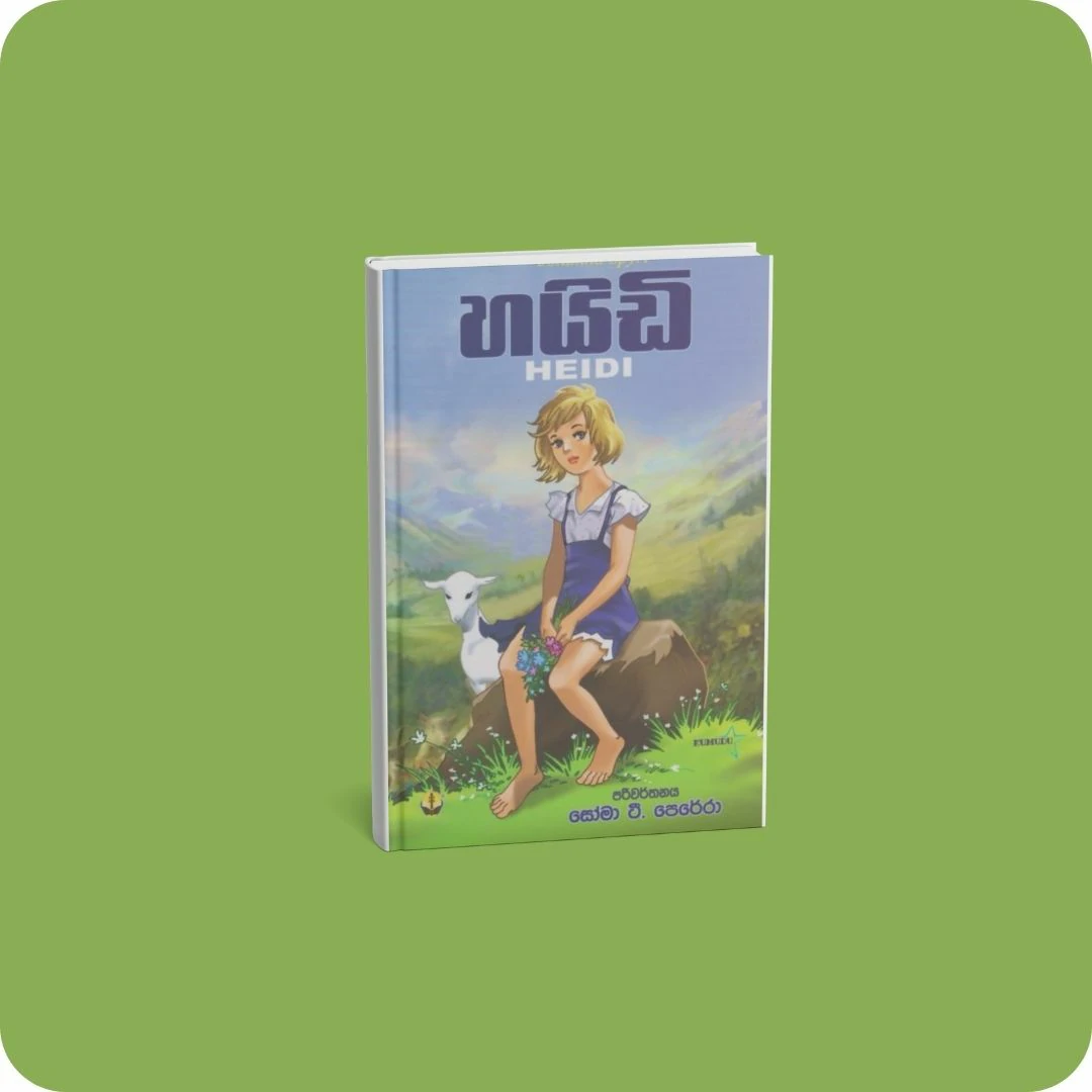 හයිඩි | yevobay.com Sri Lanka
