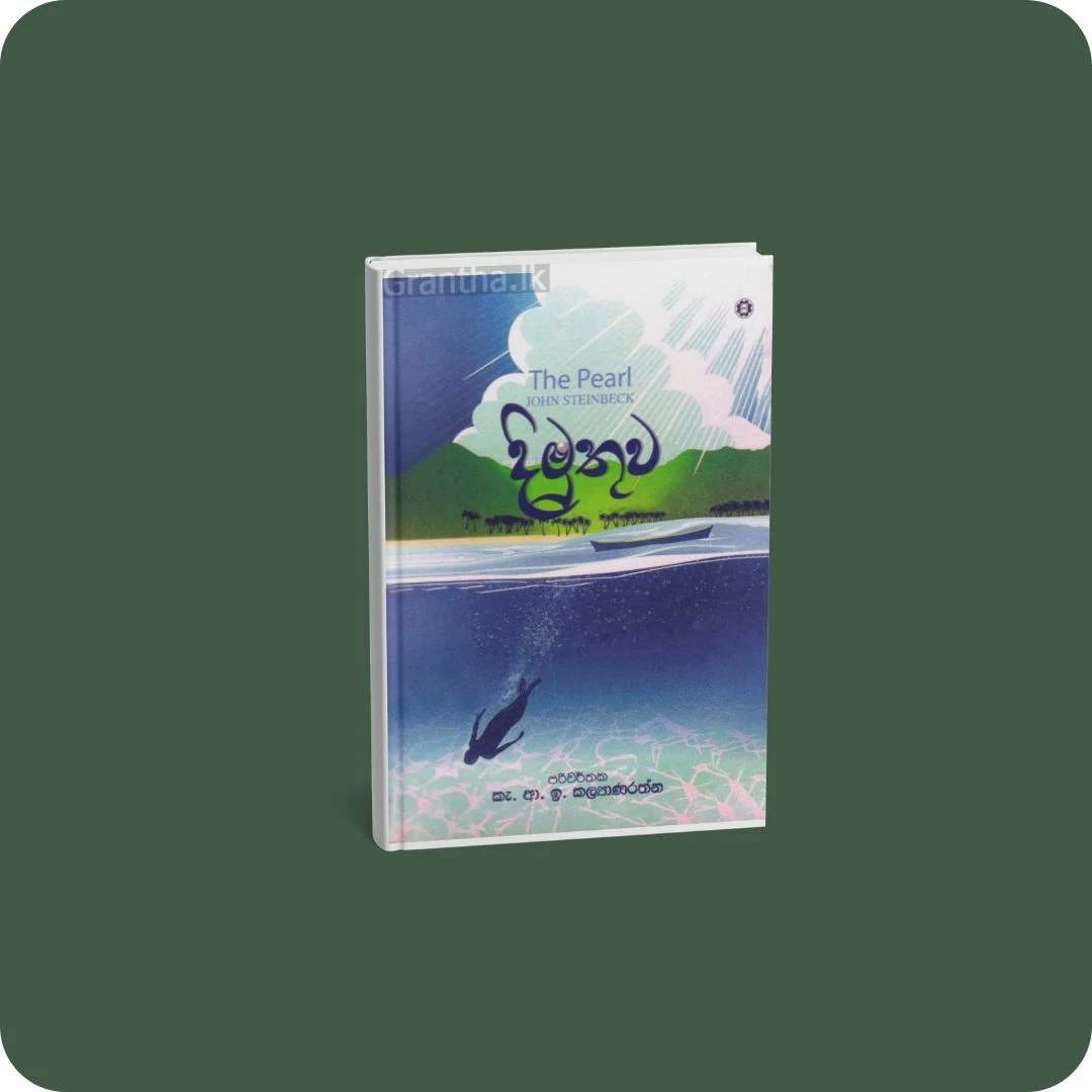 දිමුතුව | yevobay.com Sri Lanka