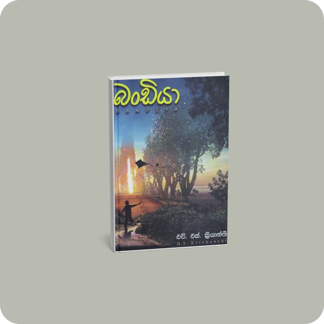 බංඩියා | YEVOBAY.com Sri Lanka
