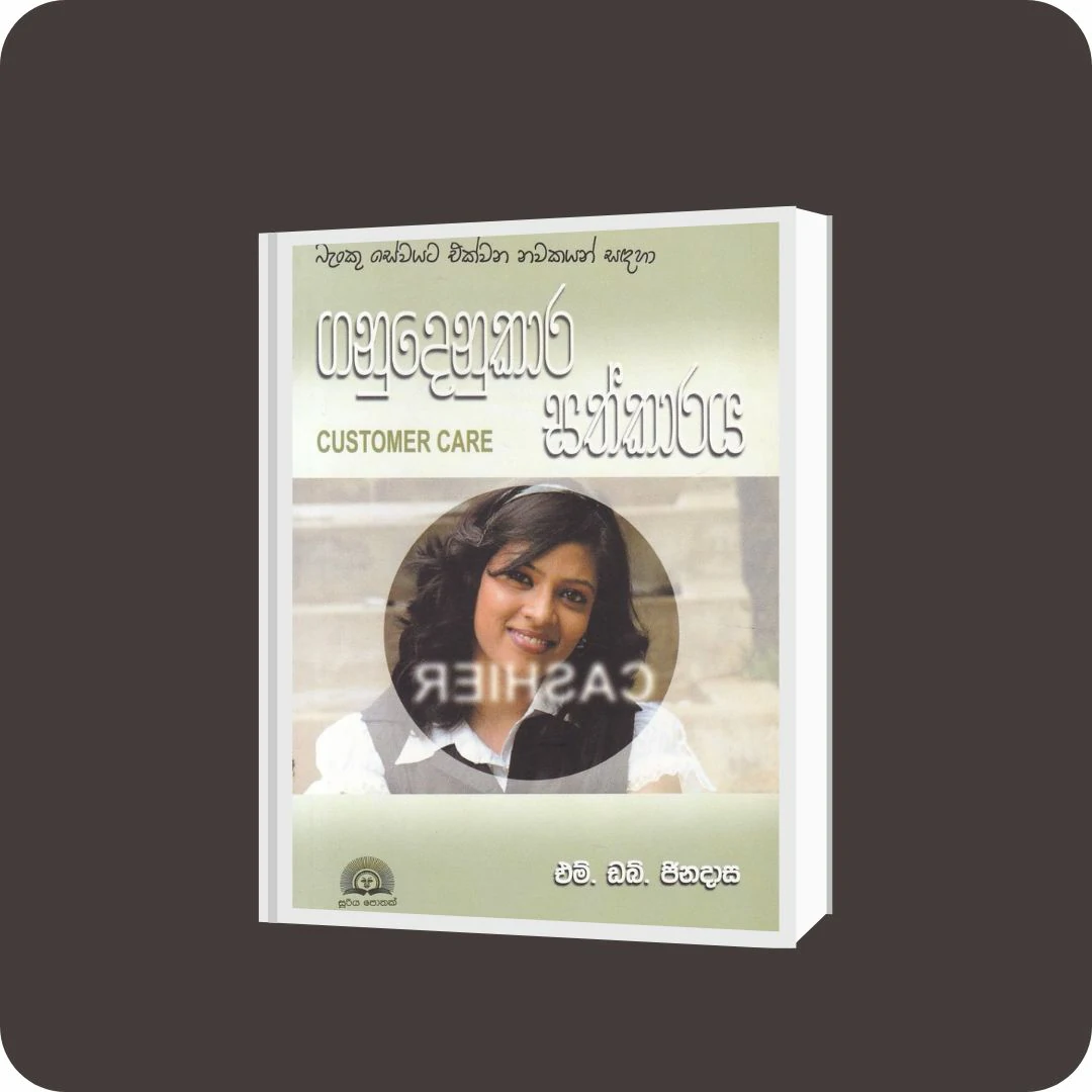 ගනුදෙනුකාර සත්කාරය | YEVOBAY.com Sri Lanka