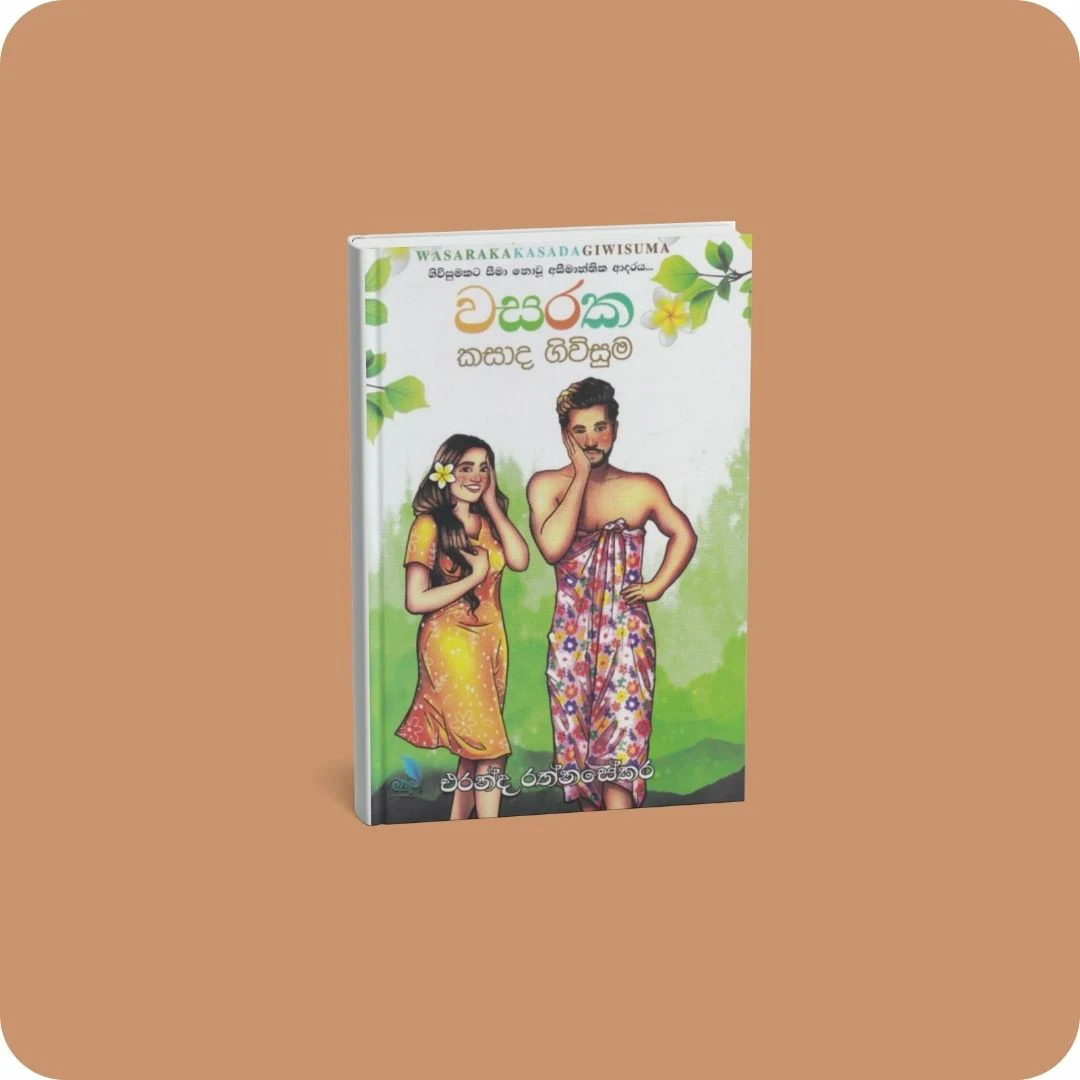 වසරක කසාද ගිවිසුම | YEVOBAY.com Sri Lanka