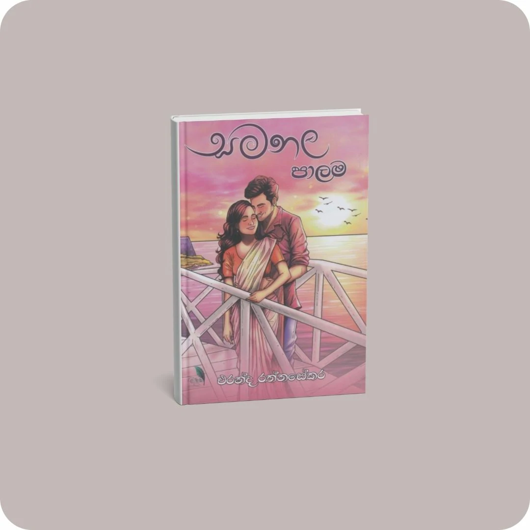 සමනල පාලම | YEVOBAY.com Sri Lanka