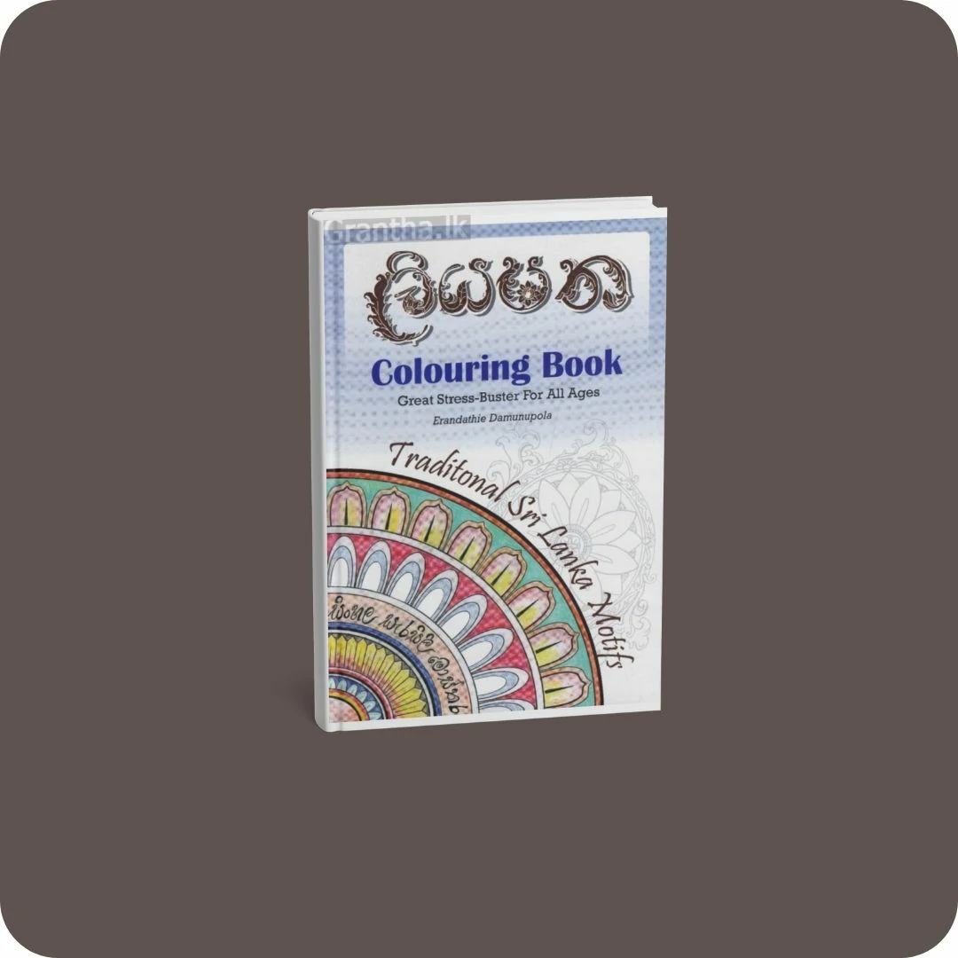 ලියපත - Colouring book | YEVOBAY.com Sri Lanka