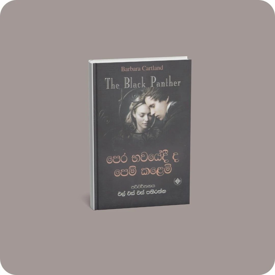 පෙර භවයේදී ද පෙම් කළෙමි | YEVOBAY.com Sri Lanka