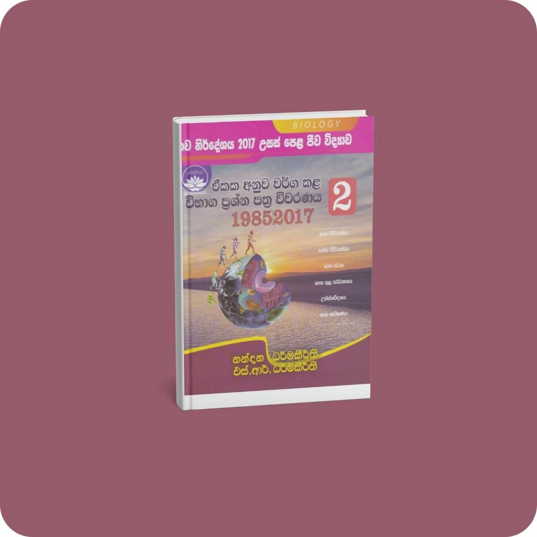 උසස් පෙළ ජීව විද්‍යාව - ඒකක අනුව වර්ග කළ විභාග ප්‍රශ්න පත්‍ර විවරණය 2 | YEVOBAY.com Sri Lanka