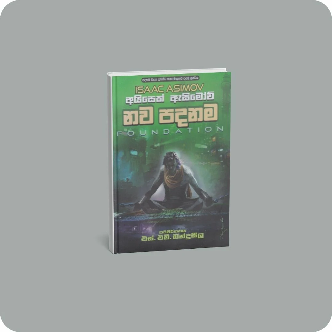 නව පදනම -Foundation | YEVOBAY.com Sri Lanka