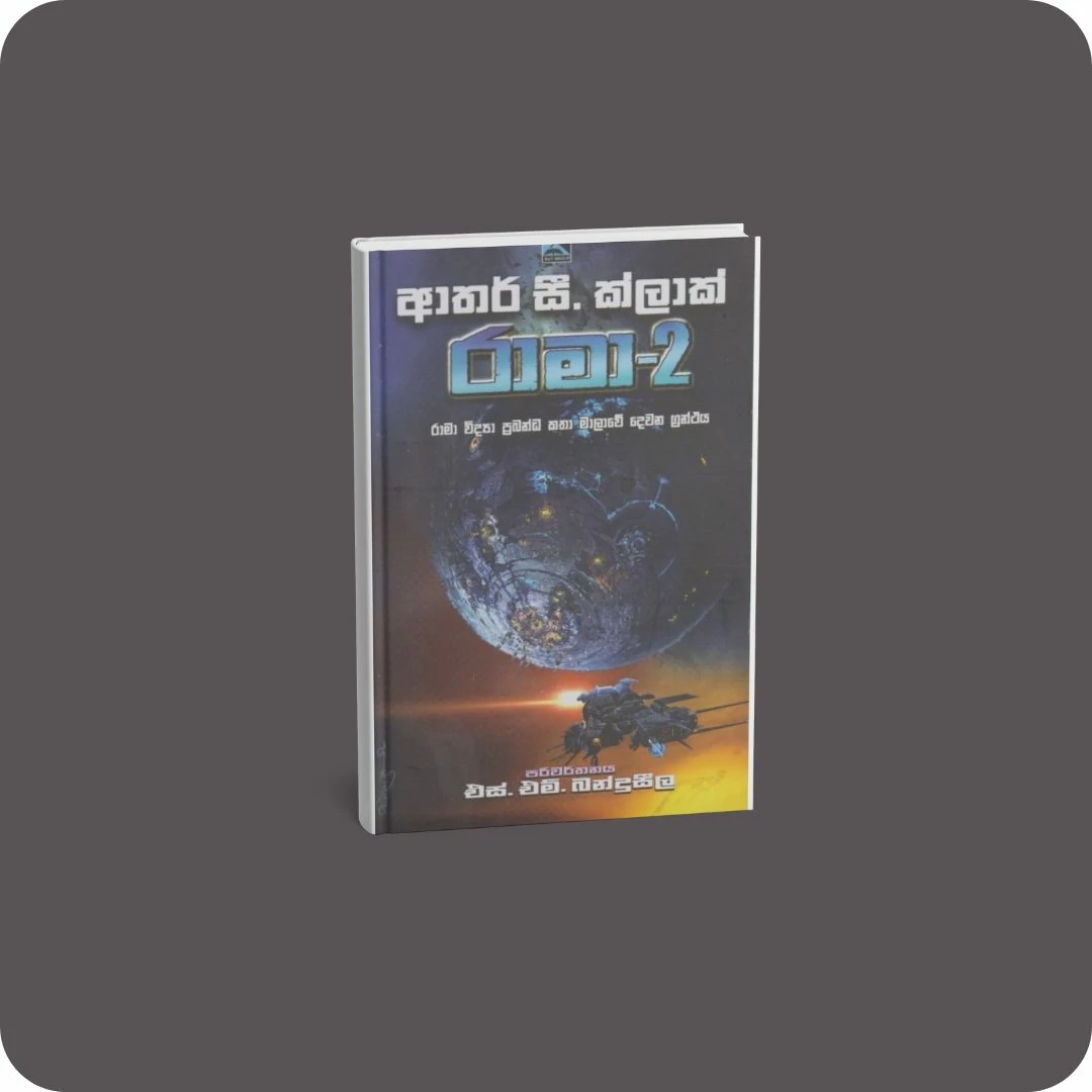 රාමා-2 | YEVOBAY.com Sri Lanka