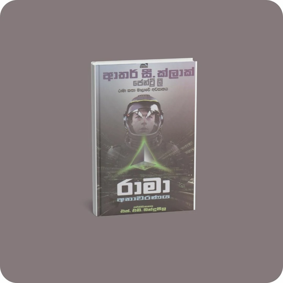 රාමා අනාවරණය | YEVOBAY.com Sri Lanka