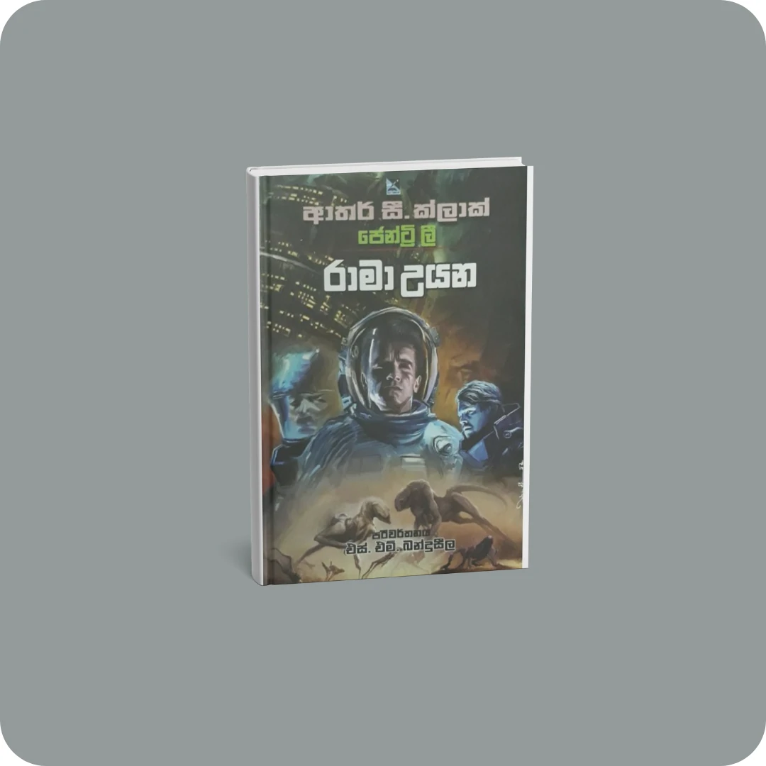 රාමා උයන | YEVOBAY.com Sri Lanka