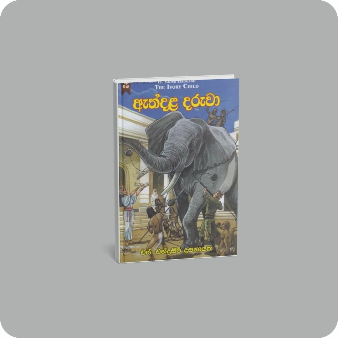 ඇත්දළ දරුවා | YEVOBAY.com Sri Lanka
