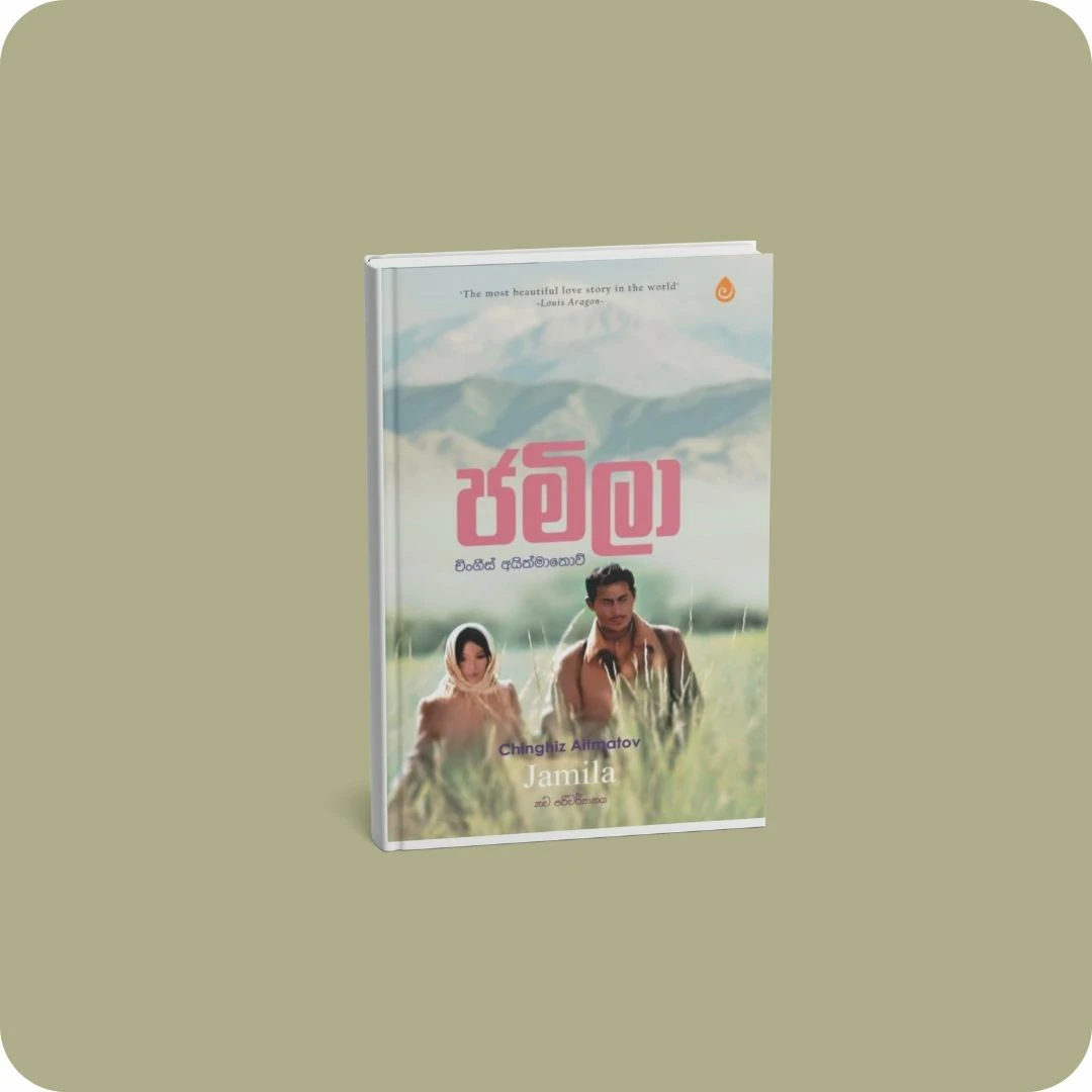 ජමිලා | YEVOBAY.com Sri Lanka