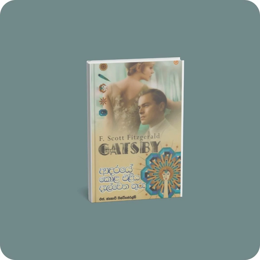 ආදරයේ කොළ එළිය දැල්වෙන තුරු | YEVOBAY.com Sri Lanka