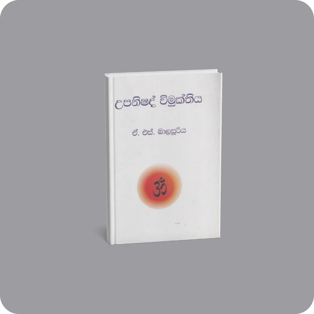 උපනිෂද් විමුක්තිය | YEVOBAY.com Sri Lanka