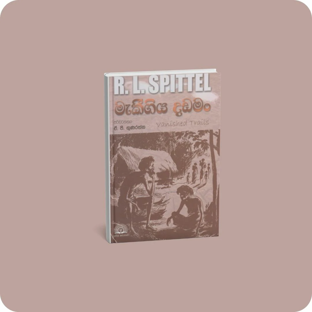 මැකීගිය දඩමං | YEVOBAY.com Sri Lanka