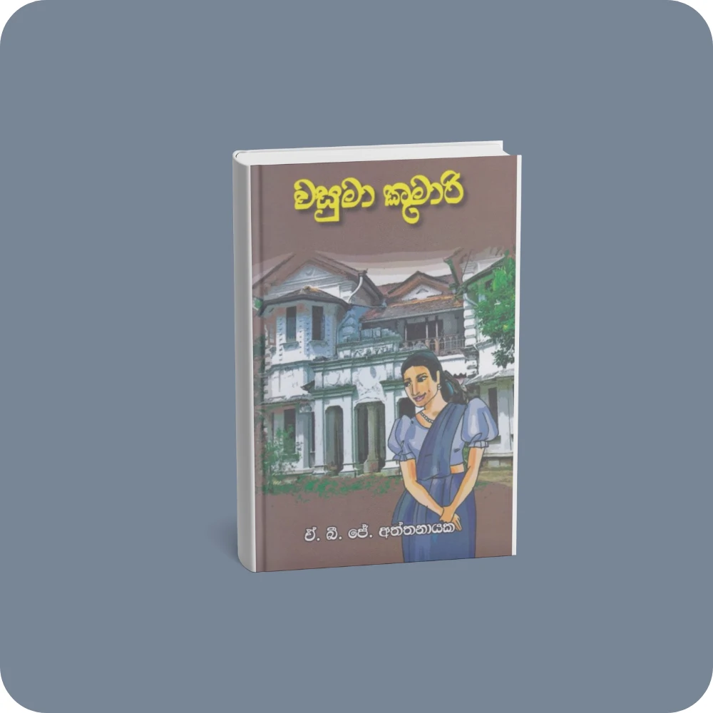 වසුමා කුමාරි | YEVOBAY.com Sri Lanka