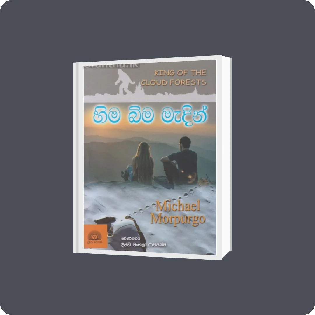 හිම බිම මැදින් | Yevobay.com Sri Lanka