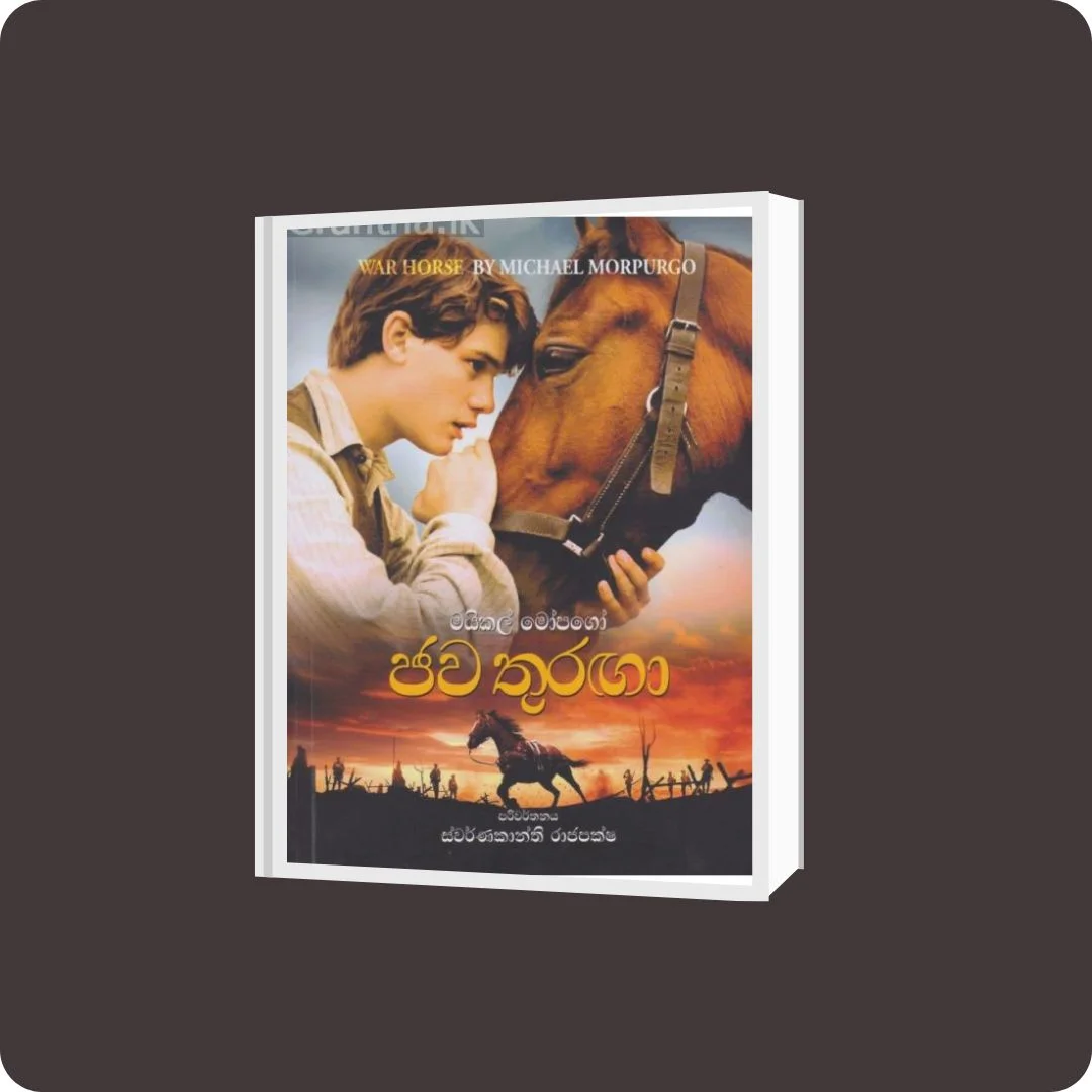 ජව තුරඟා | Yevobay.com Sri Lanka