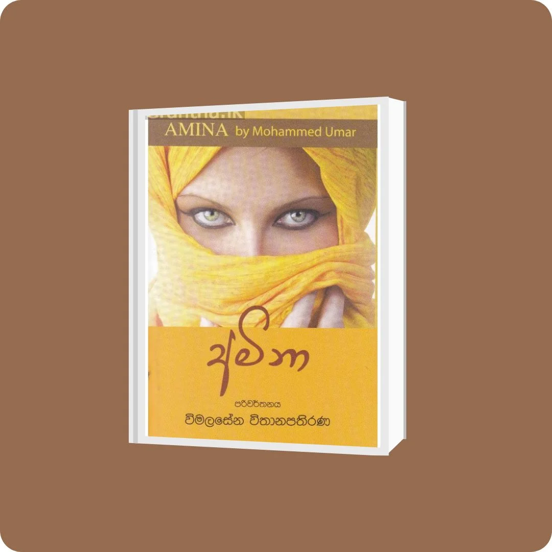 අමිනා | Amina Book Details | YEVOBAY Sri Lanka