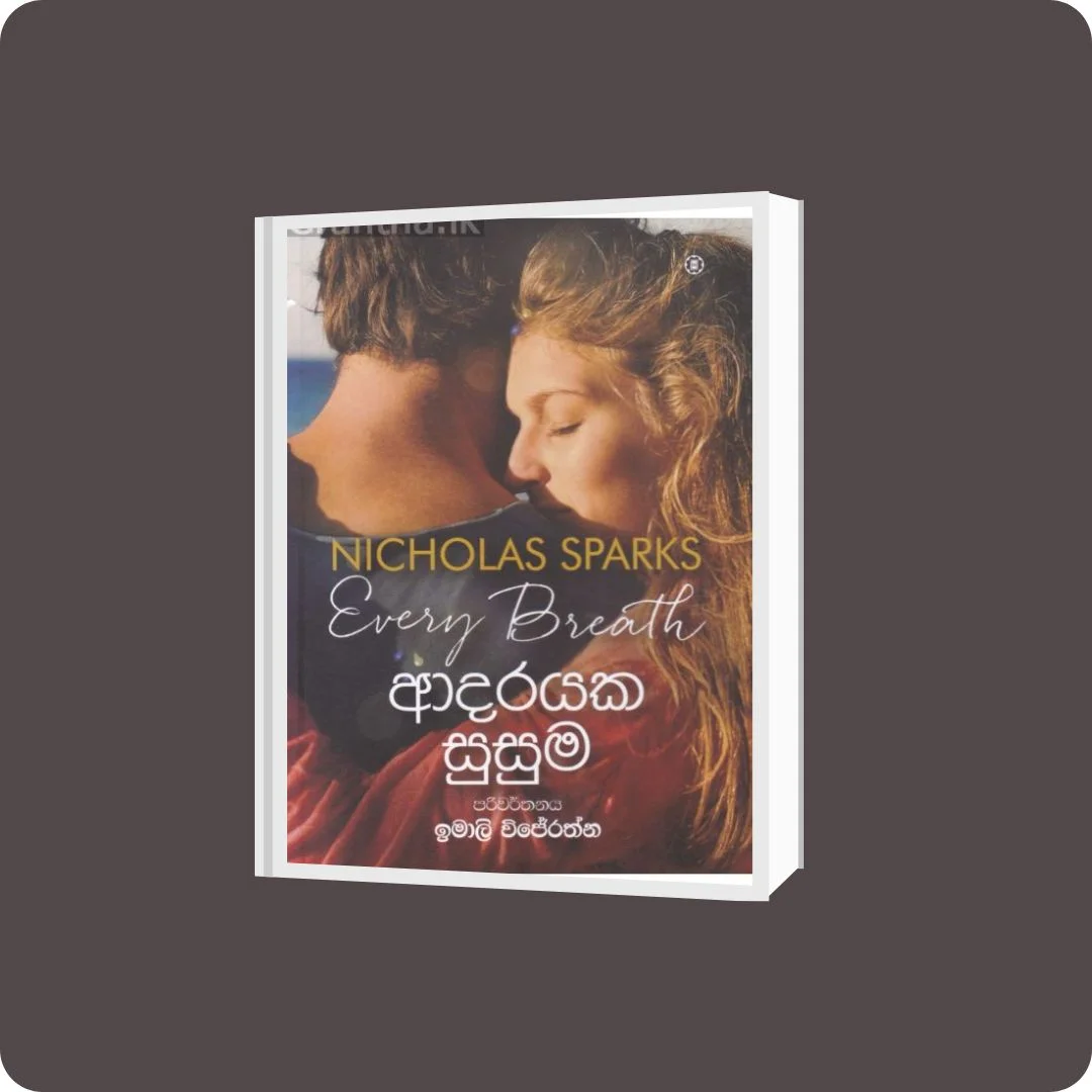 ආදරයක සුසුම | Adarayaka Susuma | YEVOBAY Sri Lanka