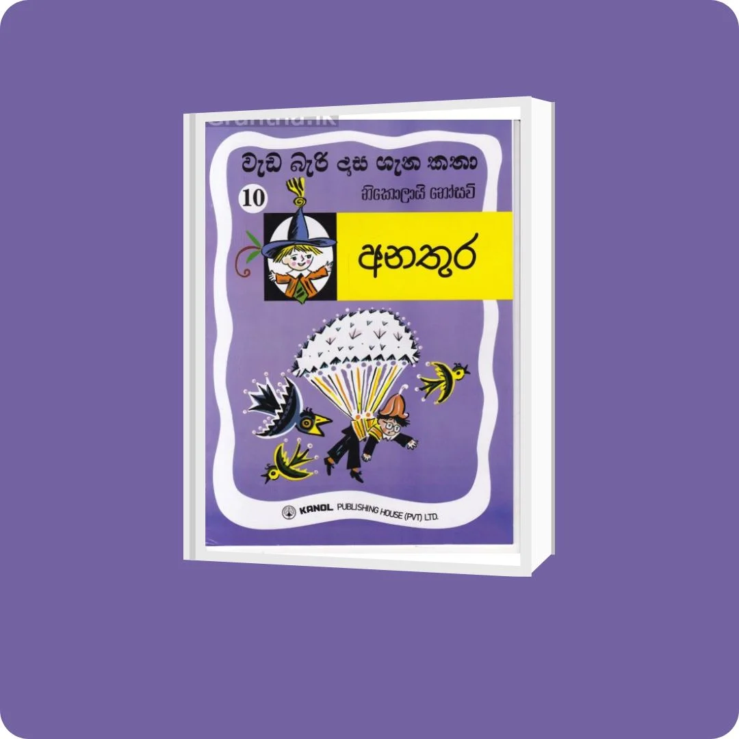 වැඩ බැරි දාස 10 - අනතුර | Wada Bari Dasa 10 - Anathura | YEVOBAY Sri Lanka