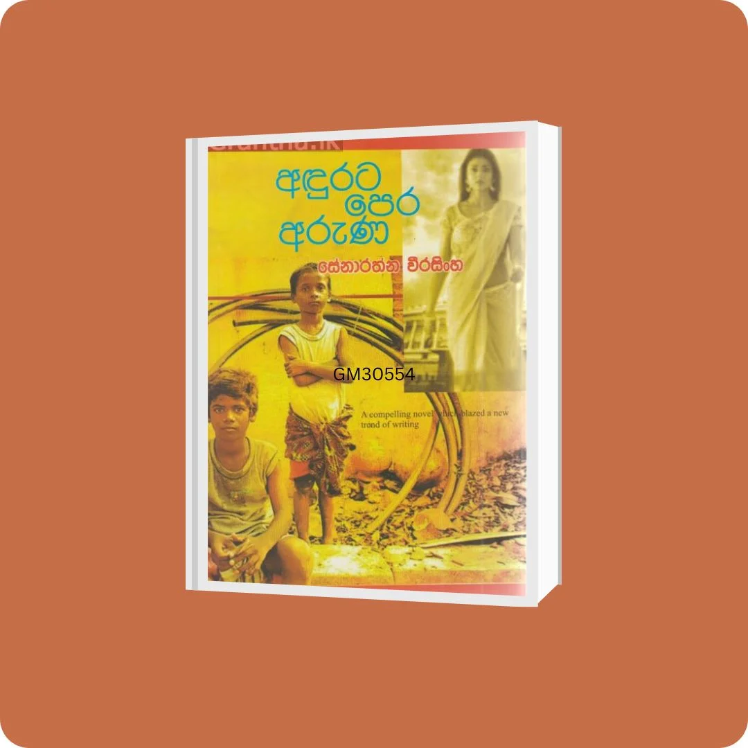 අඳුරට පෙර අරුණය | Andurata Pera Aruna | YEVOBAY Sri Lanka