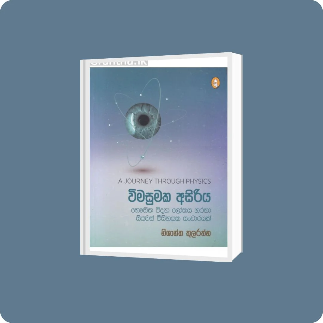 විමසුමක අසිරිය | Wimasumaka Asiriya | YEVOBAY Sri Lanka