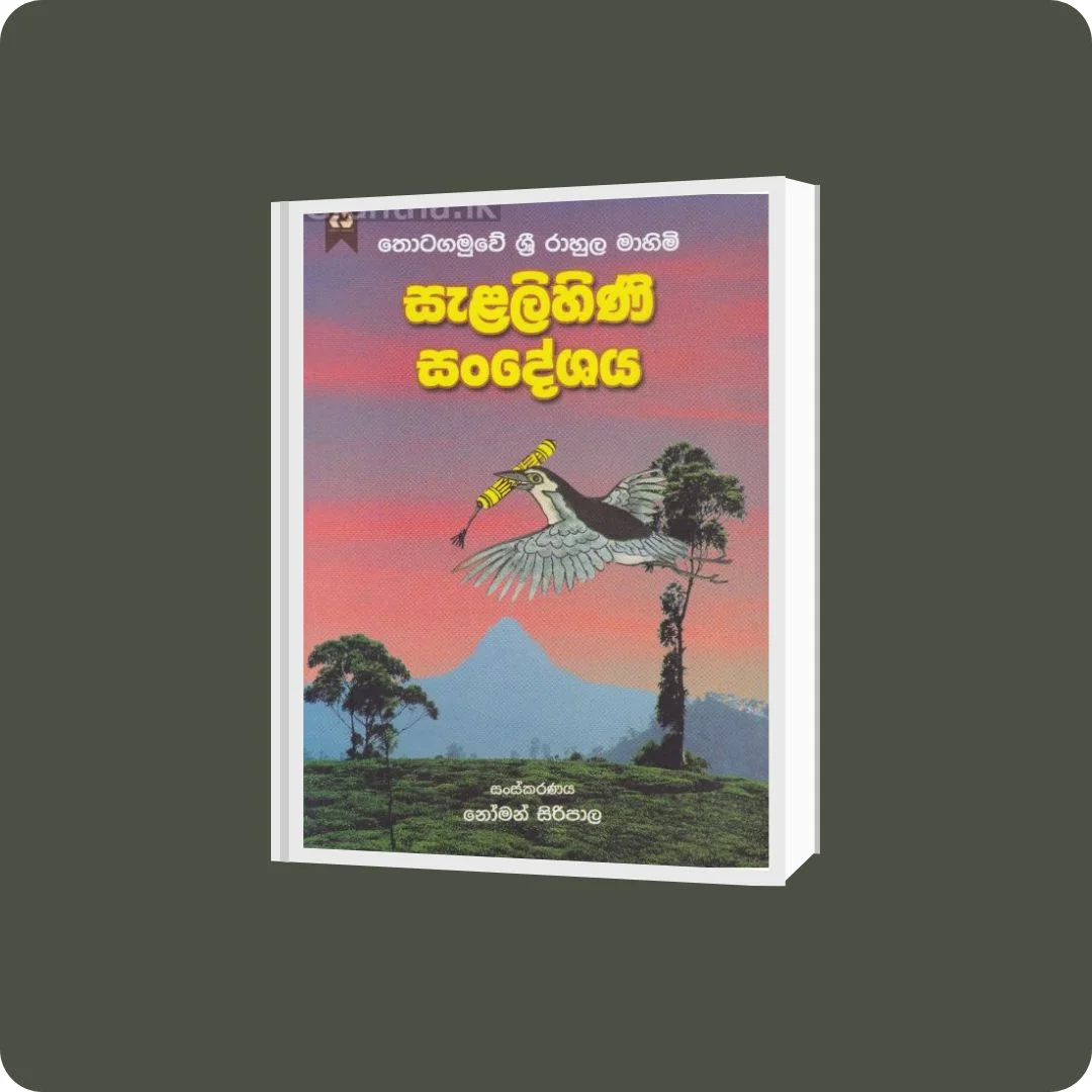 සැළලිහිණි සංදේශය | Salalihini Sandeshaya | YEVOBAY Sri Lanka
