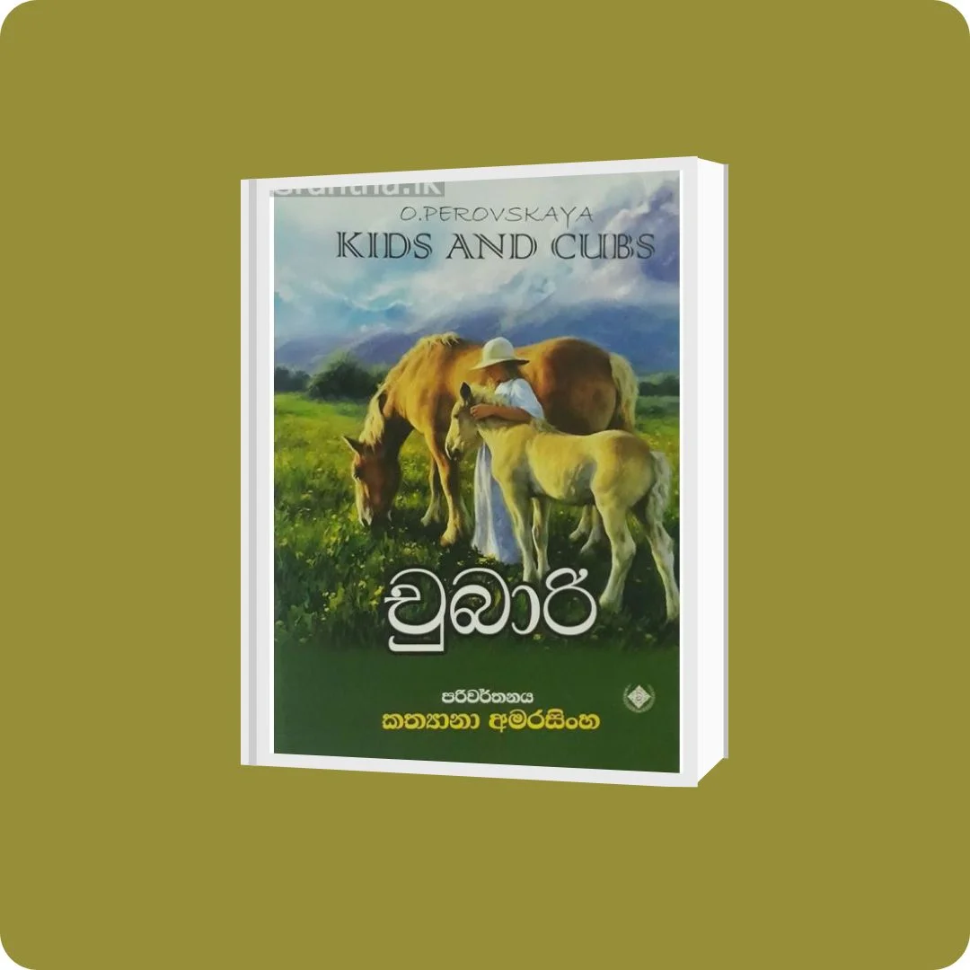 චුබාරි | Chubari | YEVOBAY Sri Lanka