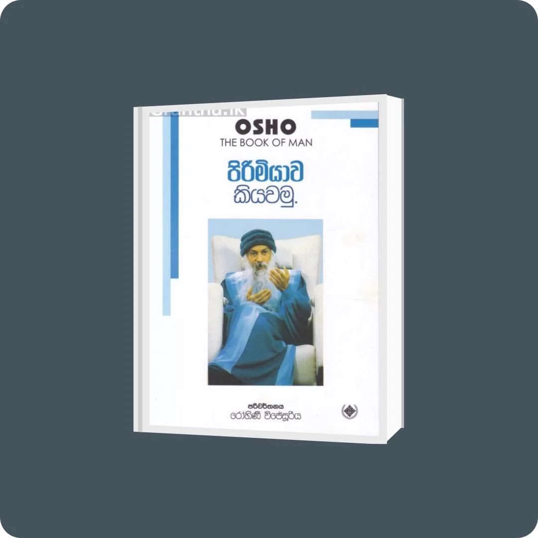 පිරිමියාව කියවමු | YEVOBAY Sri Lanka