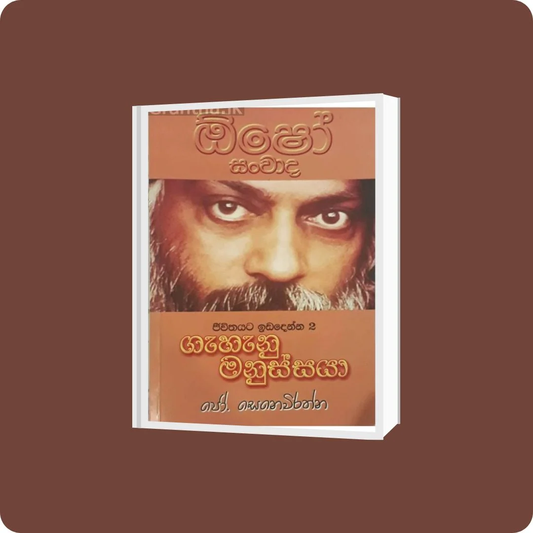 ඕෂෝ - ගැහැනු මනුස්සයා | YEVOBAY Sri Lanka