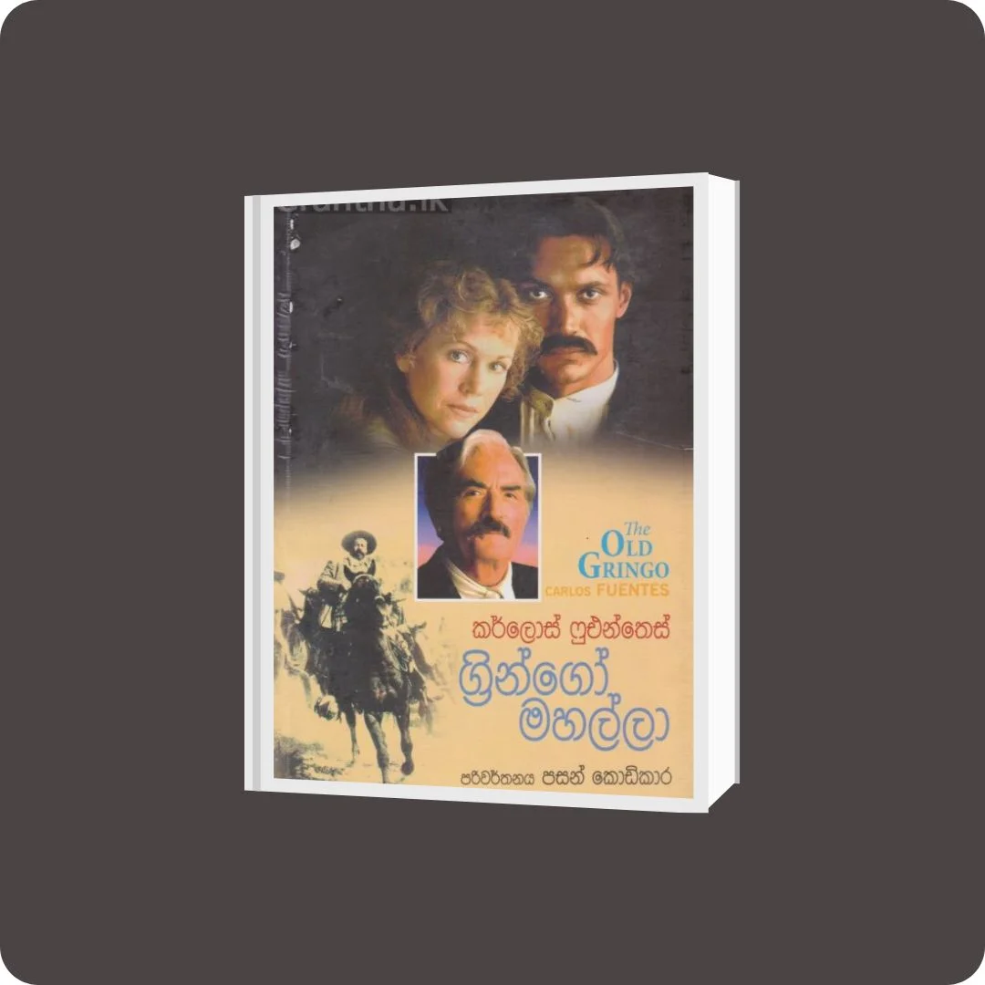 ග්‍රින්ගෝ මහල්ලා | YEVOBAY Sri Lanka