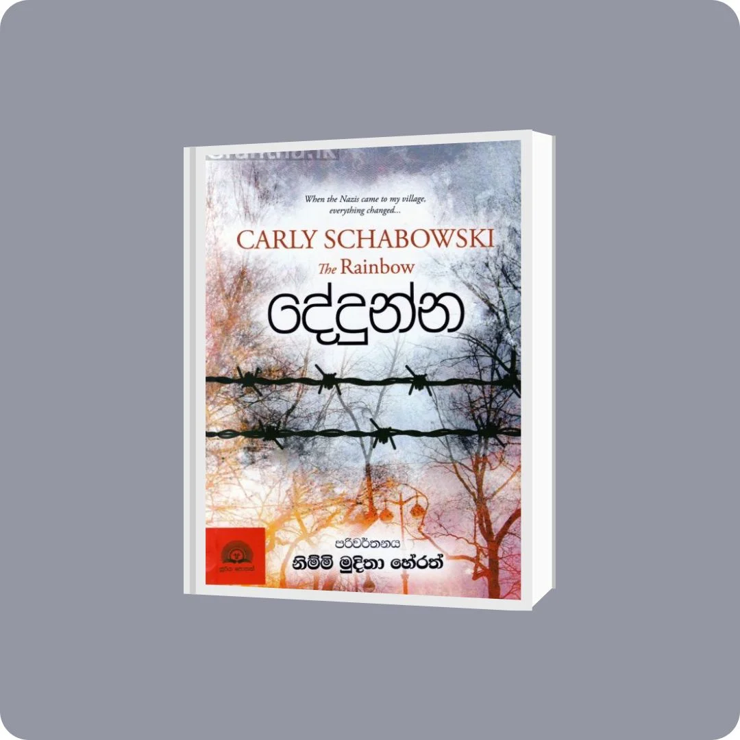 දේදුන්න | YEVOBAY Sri Lanka