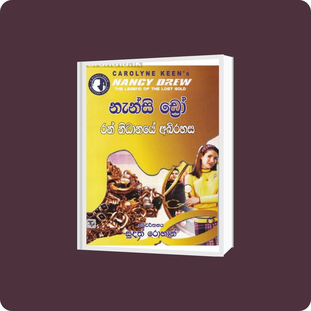 නැන්සි ඩ්‍රෝ -රන් නිධානයේ අබිරහස | YEVOBAY Sri Lanka