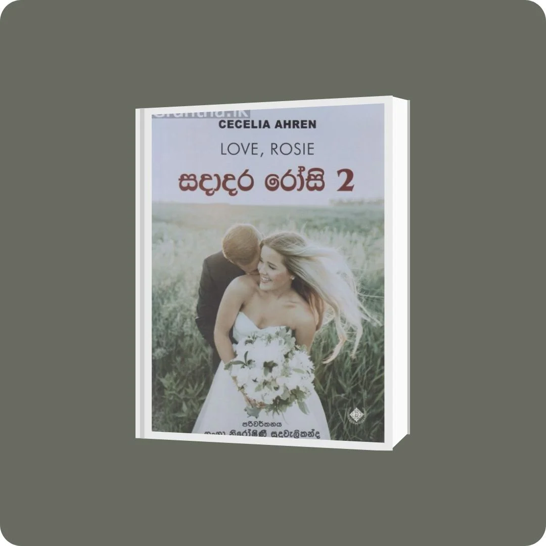 සදාදර රෝසි - 2 | YEVOBAY Sri Lanka