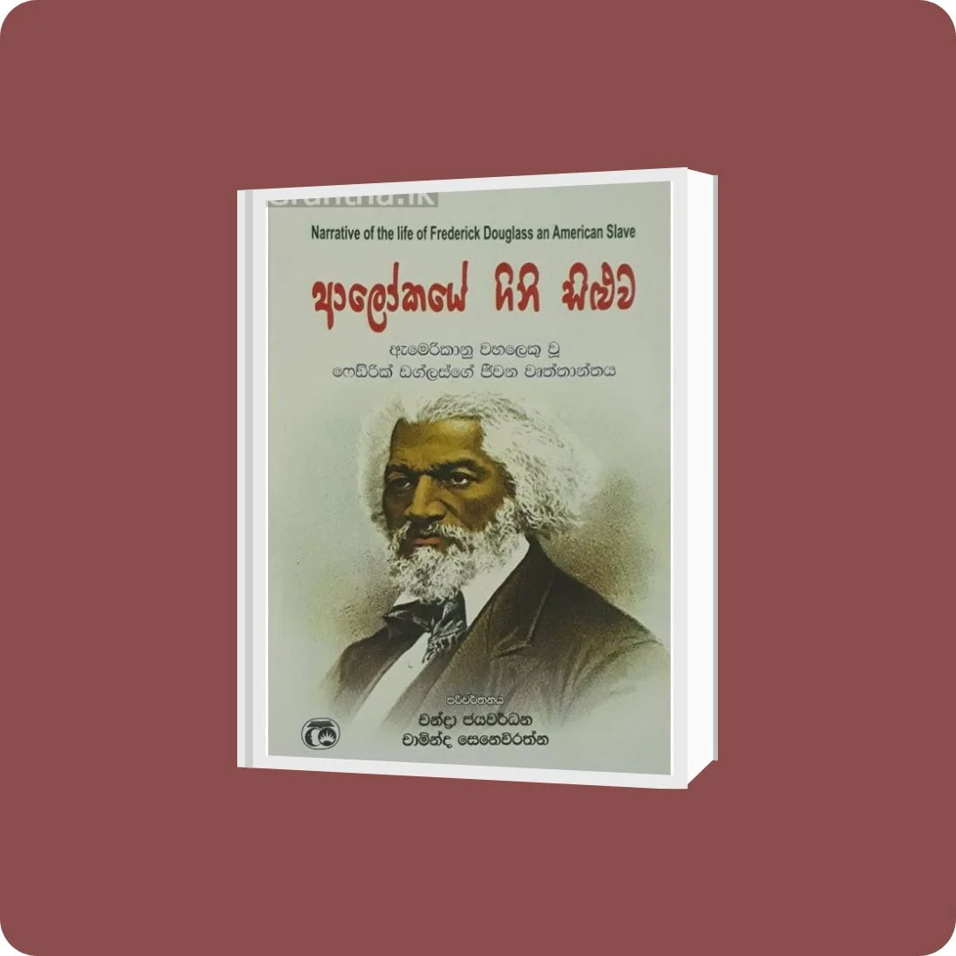 ආලෝකයේ ගිනි සිළුව | YEVOBAY Sri Lanka