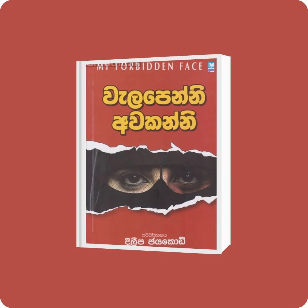 වැලපෙන්නි අවකන්නි | YEVOBAY Sri Lanka