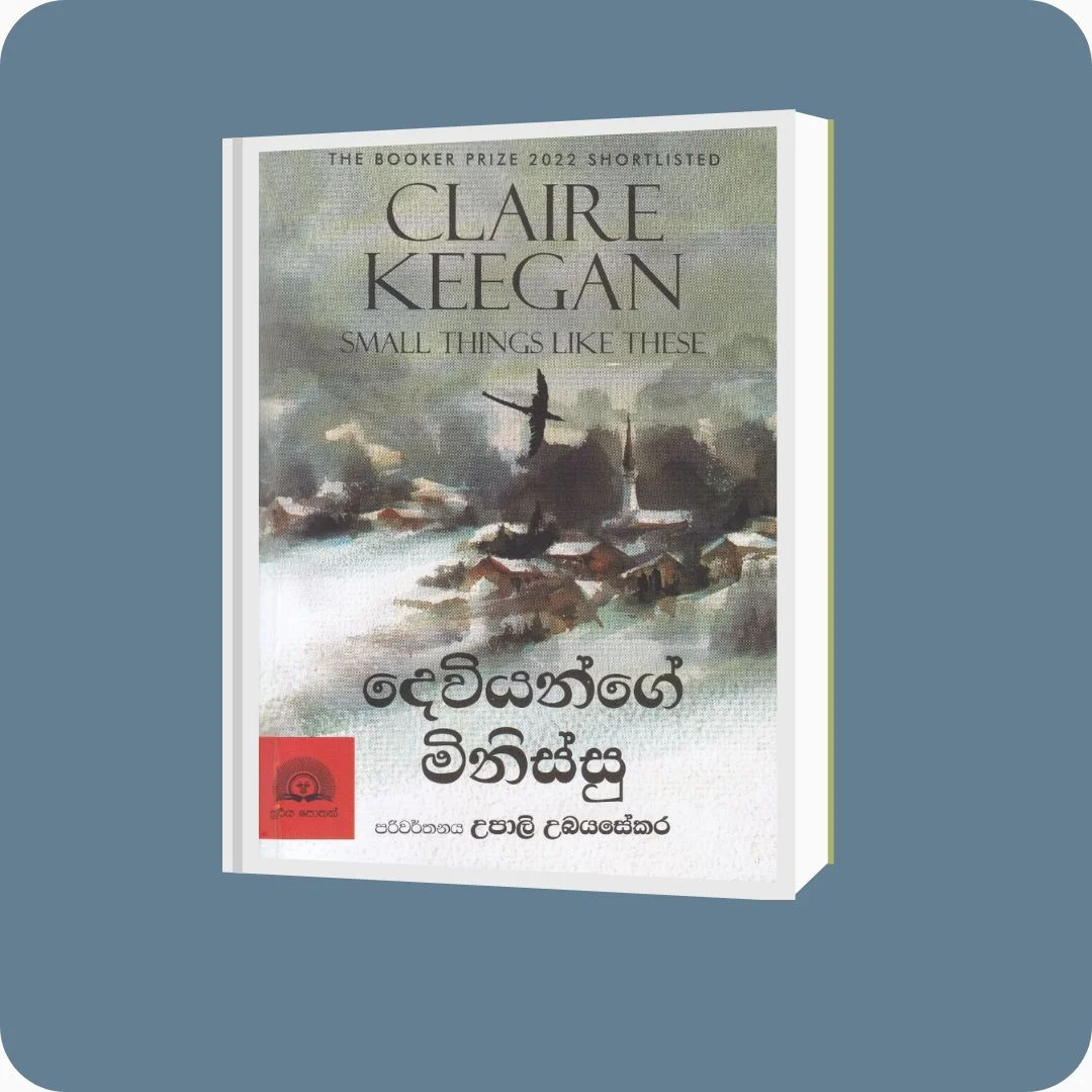 දෙවියන්ගේ මිනිස්සු | YEVOBAY Sri Lanka