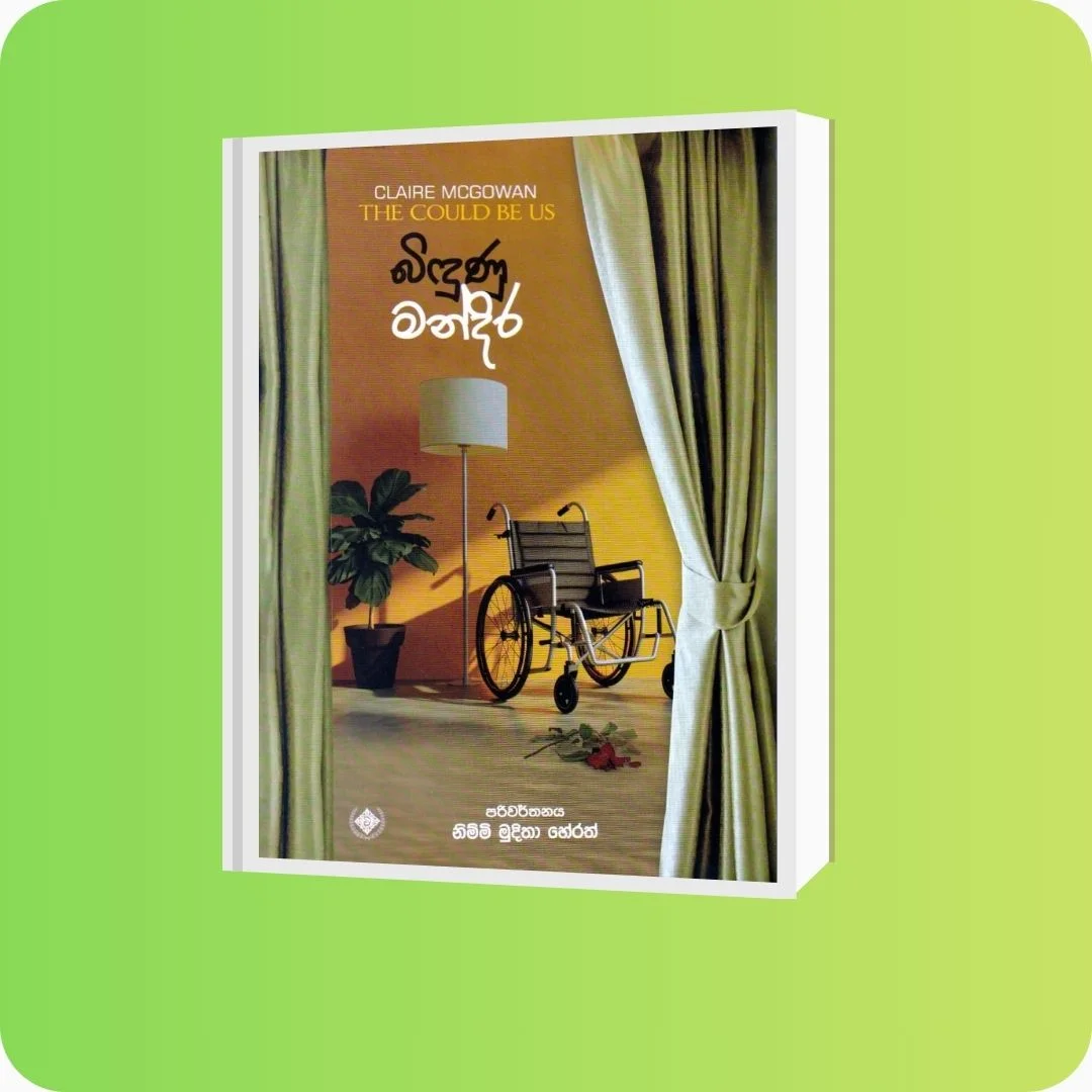 බිඳුණු මන්දිර | YEVOBAY Sri Lanka