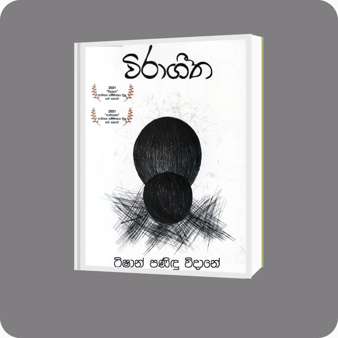 විරාගීත - ටිෂාන් පණිඳු විදානේ | YEVOBAY Sri Lanka