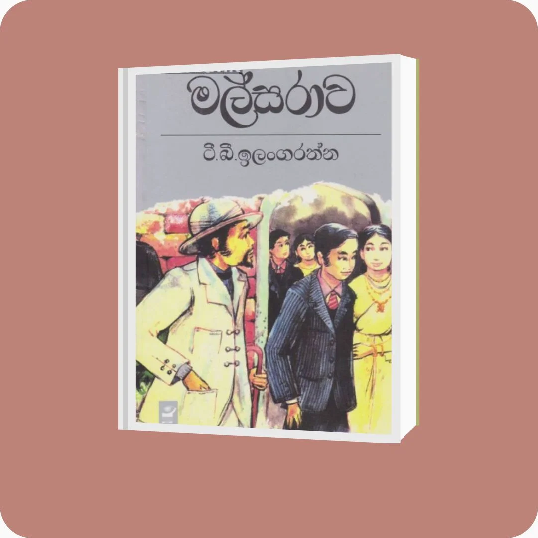 මල්සරාව | YEVOBAY Sri Lanka