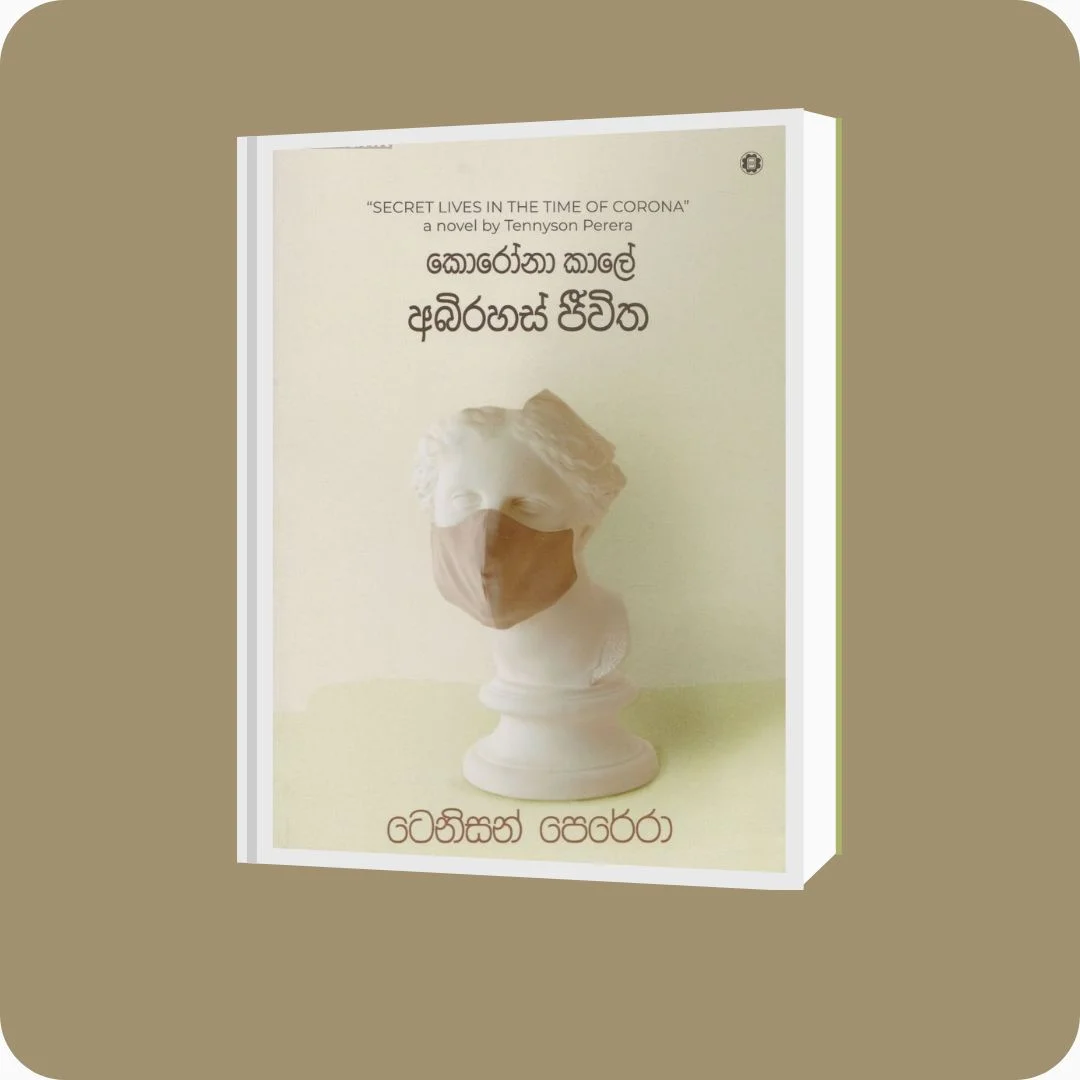 කොරෝනා කාලේ අබිරහස් ජීවිත | yevobay.com Sri Lanka