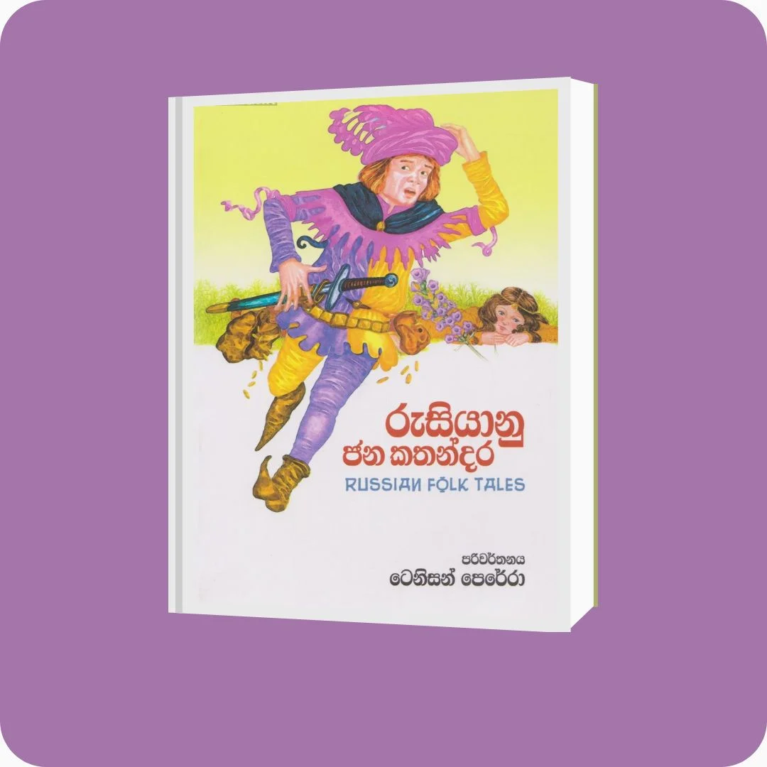 රුසියානු ජන කතන්දර | YEVOBAY Sri Lanka